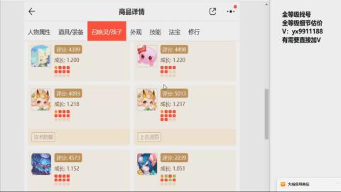 第一细节估价 找号 讲解分析列明细