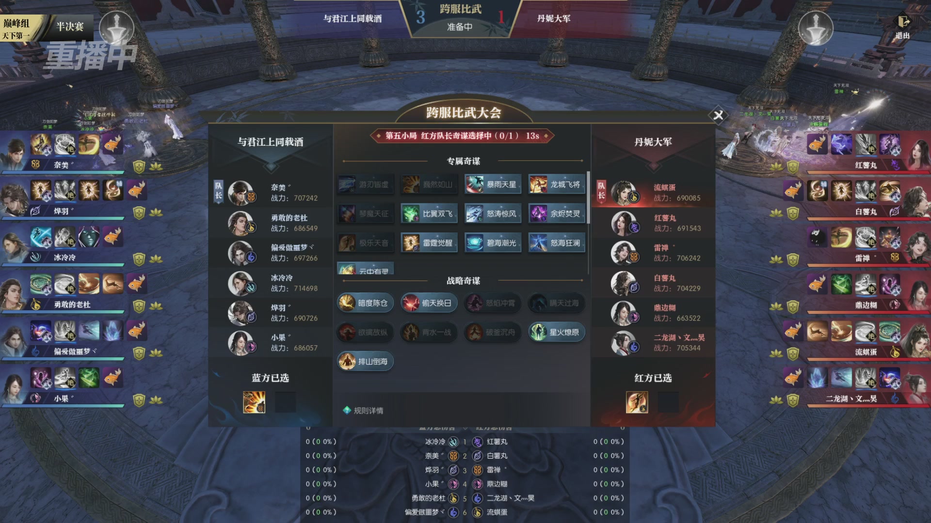 【重播】2026逆水寒正式服&赛季服天下第一比武大会淘汰赛