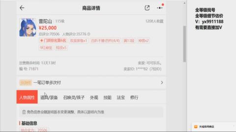 第一细节估价 找号 讲解分析列明细