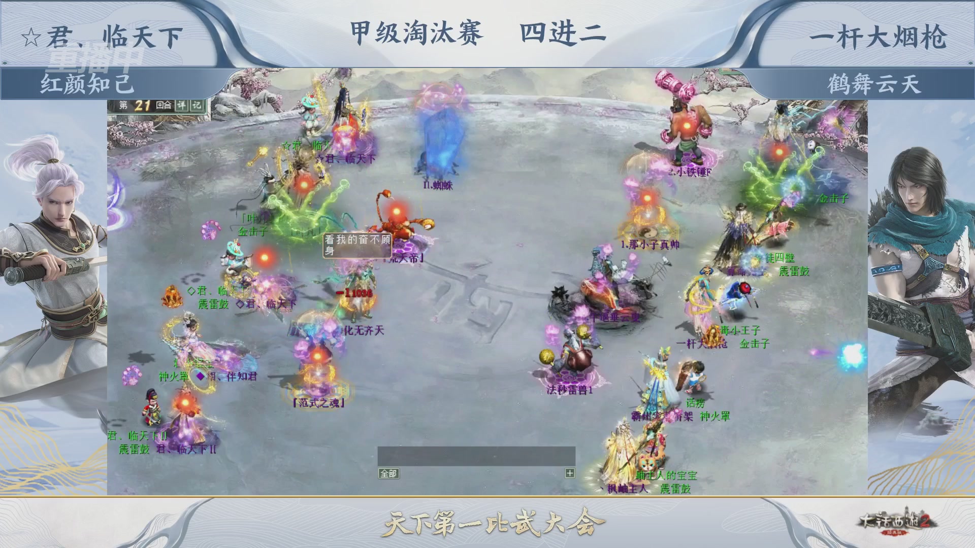 【重播】《大话西游2经典版》第153届天下第一比武大会