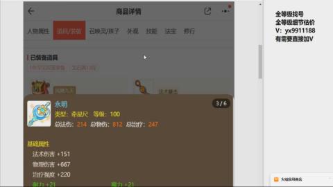 第一细节估价 找号 讲解分析列明细