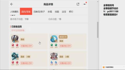 第一细节估价 找号 讲解分析列明细