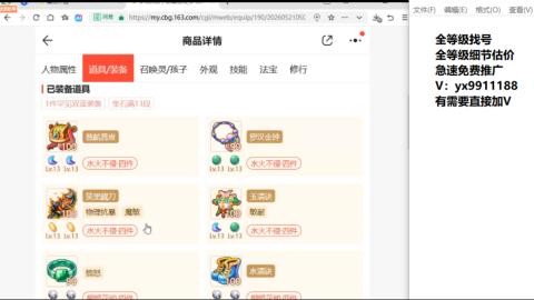 全等级帮找号细节估价