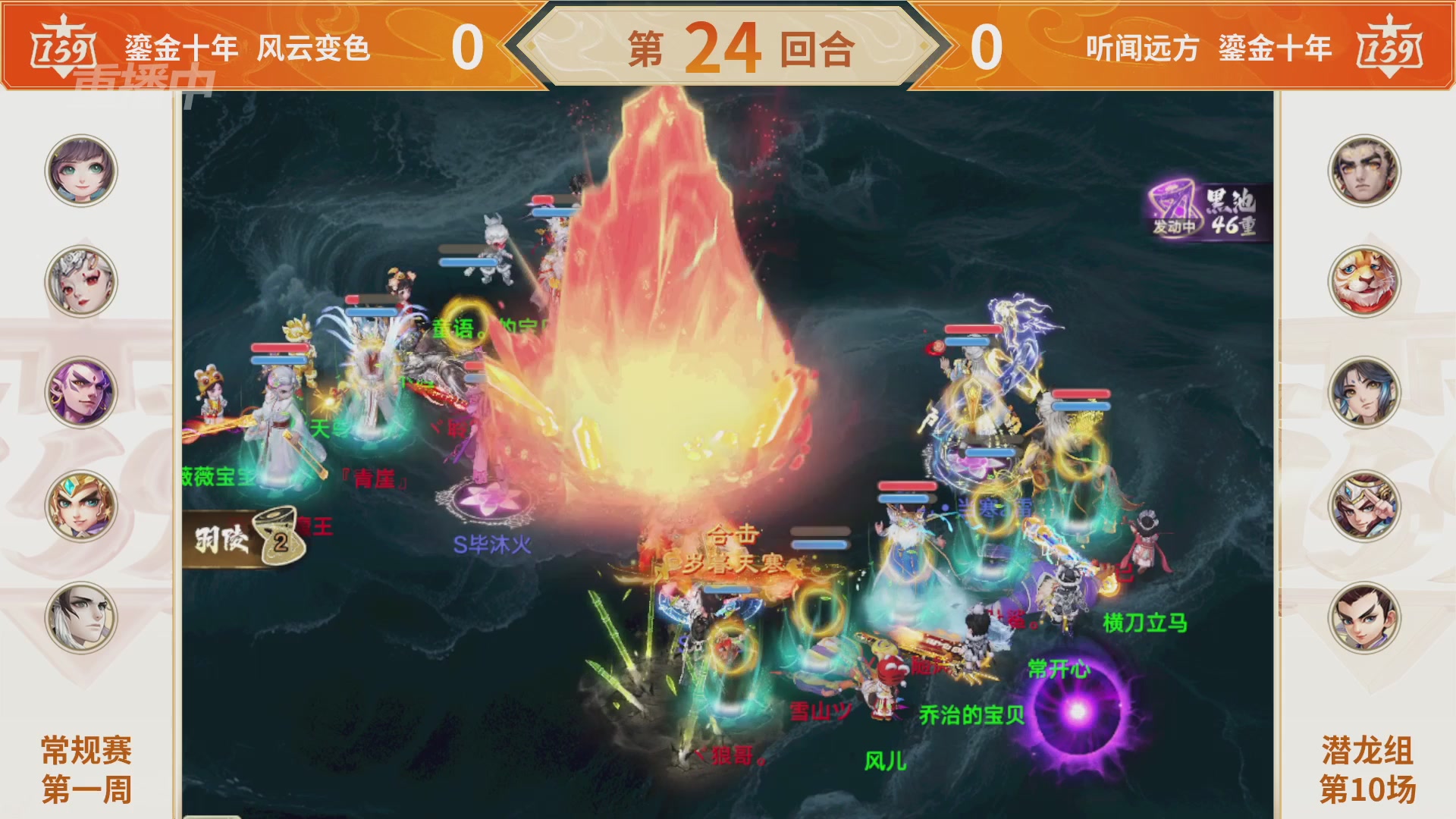 群雄巅峰赛S11常规赛