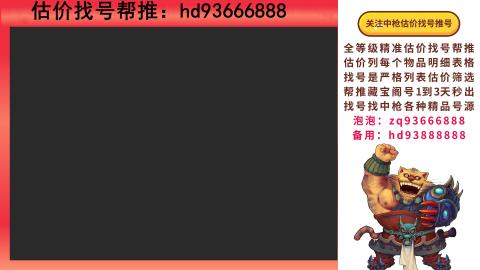 第一估价找号帮推  物价把控师让你买卖无