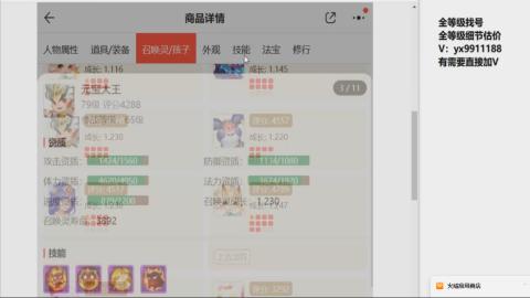 第一细节估价 找号 讲解分析列明细