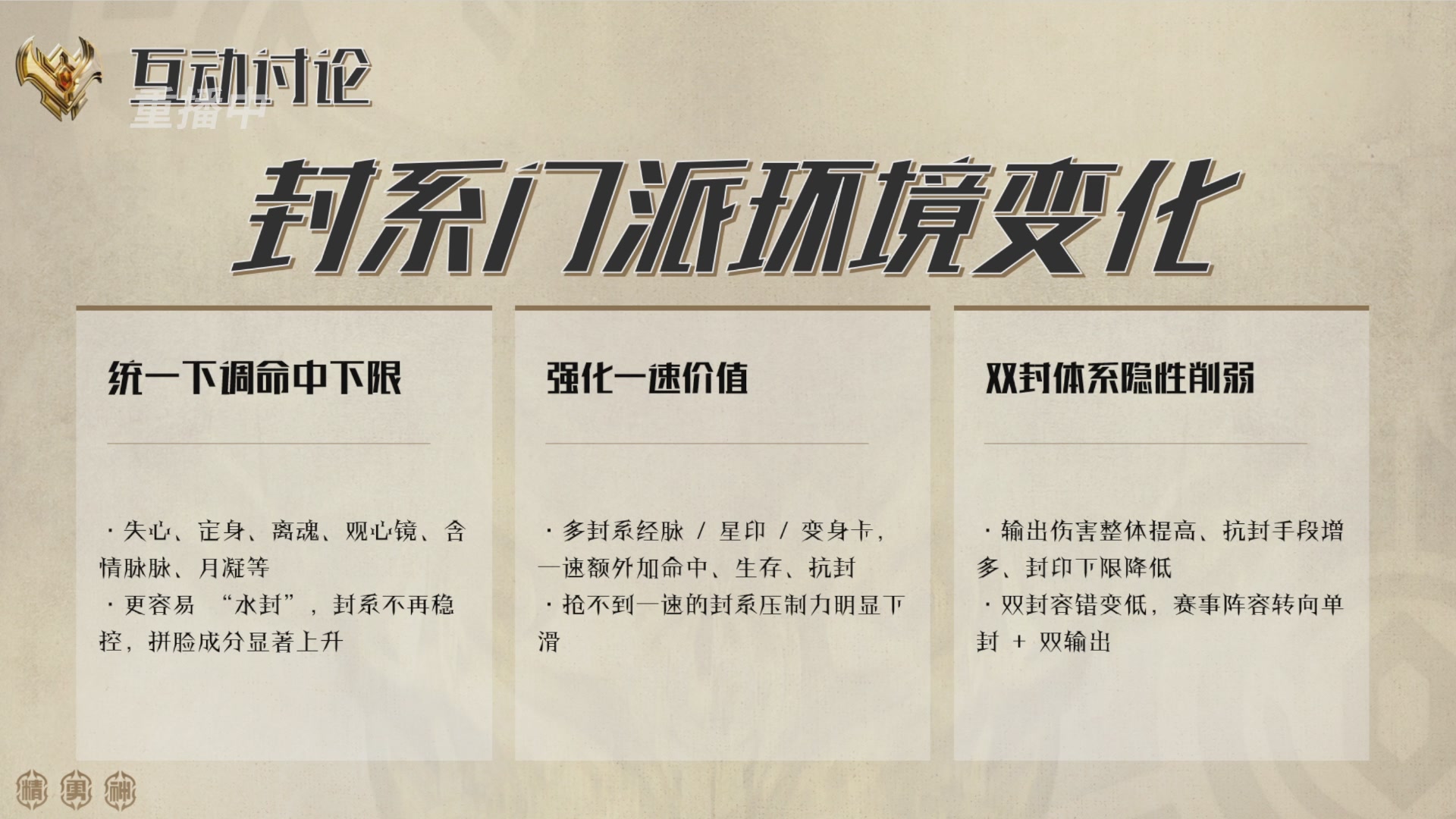 巅峰茶话局-门派调整详解