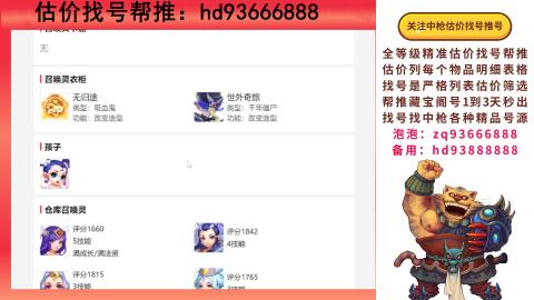 第一估价找号帮推  物价把控师让你买卖无