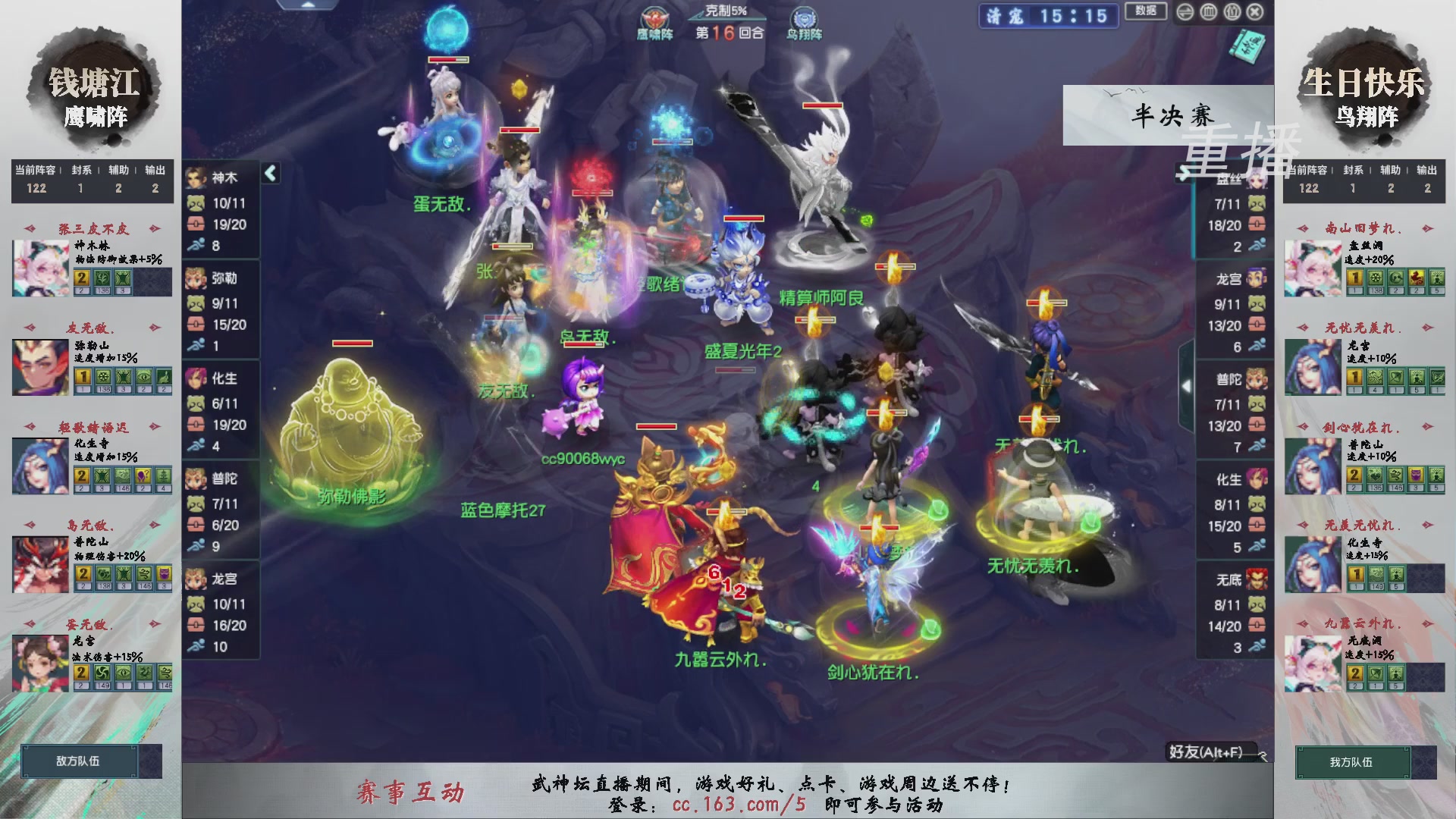 【重播】第238届武神坛-淘汰赛