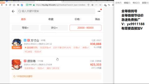 全等级帮找号细节估价