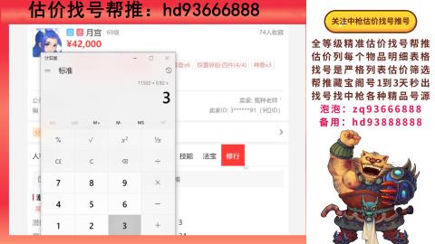 第一估价找号帮推  物价把控师让你买卖无