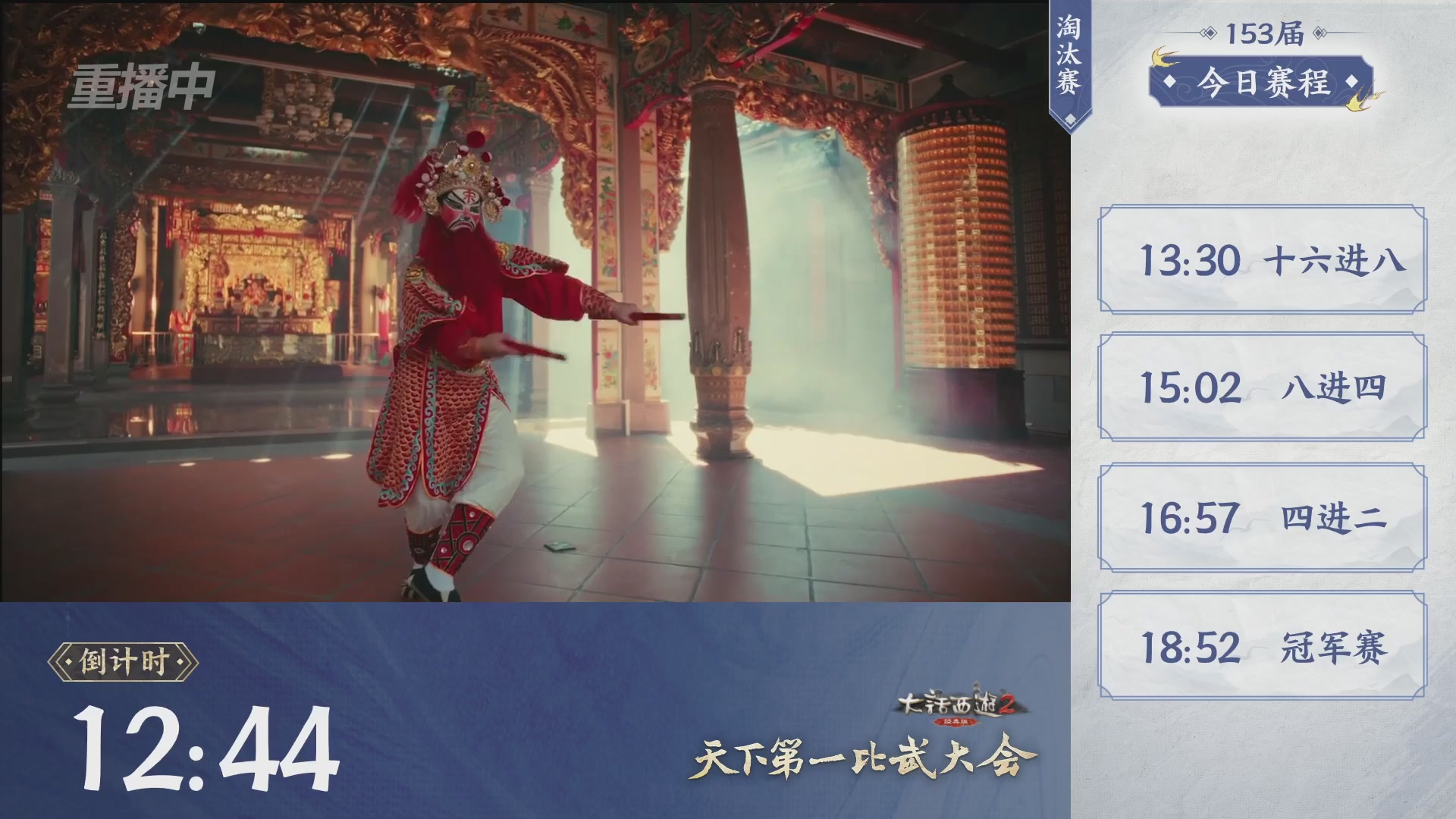 【重播】《大话西游2经典版》第153届天下第一比武大会