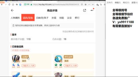 全等级帮找号细节估价