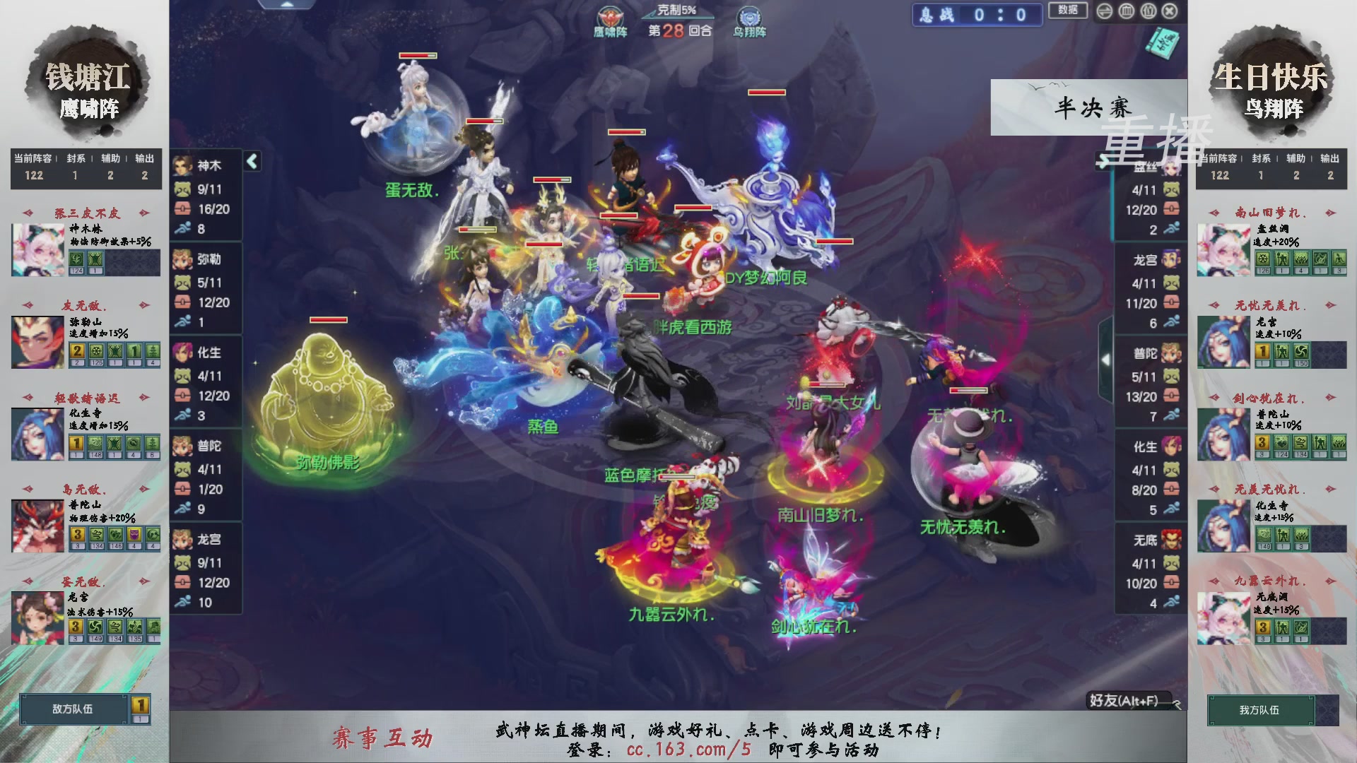 【重播】第238届武神坛-淘汰赛
