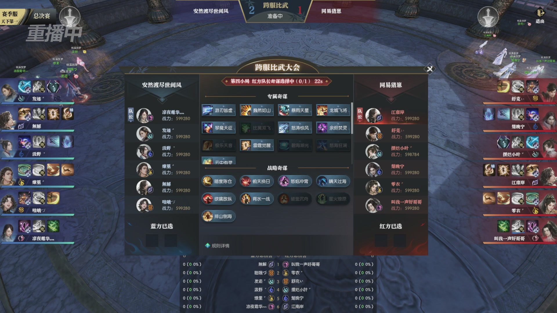 【重播】2026逆水寒正式服&赛季服天下第一比武大会淘汰赛