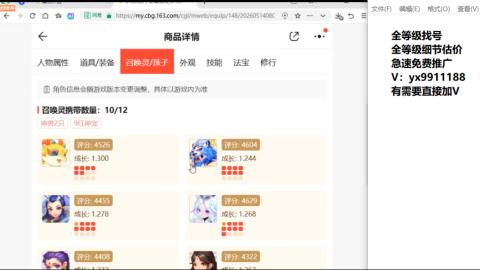 全等级帮找号细节估价