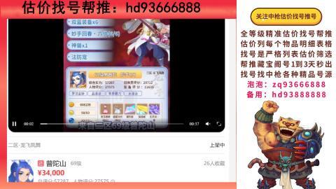 第一估价找号帮推  物价把控师让你买卖无