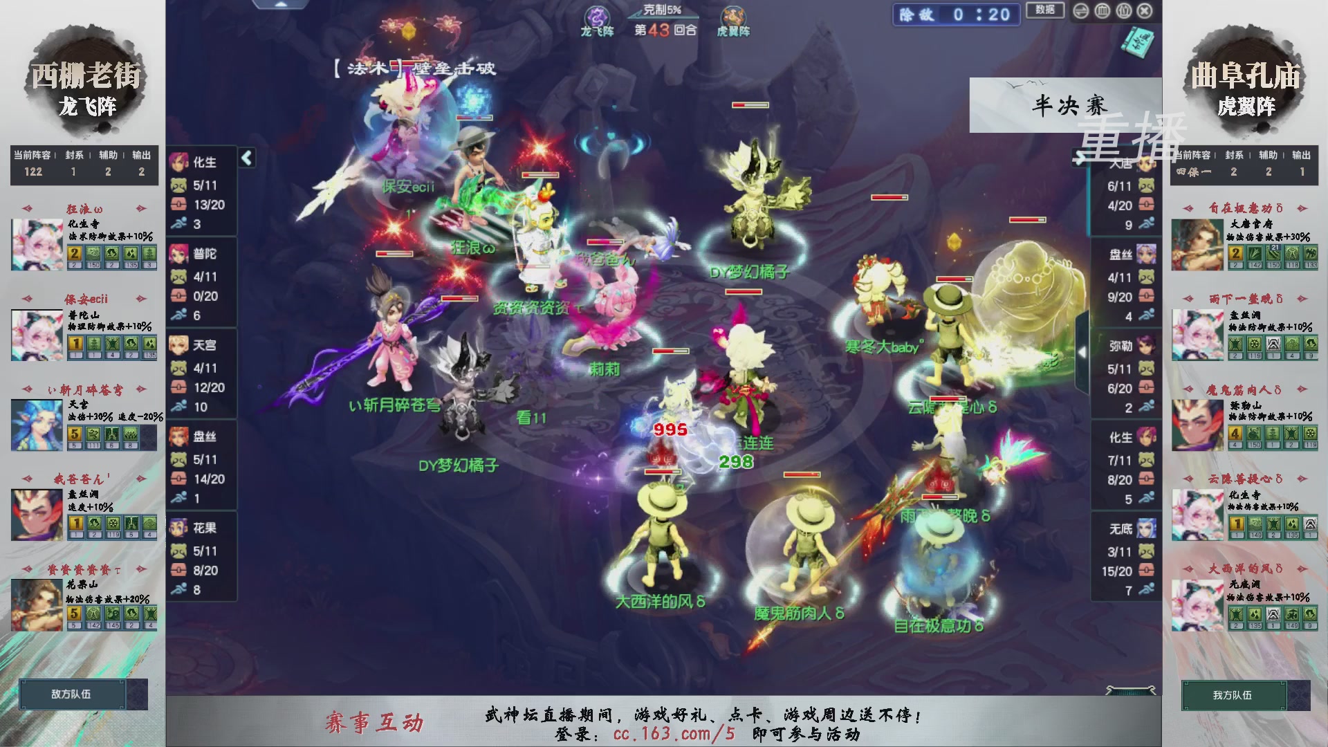 【重播】第238届武神坛-淘汰赛