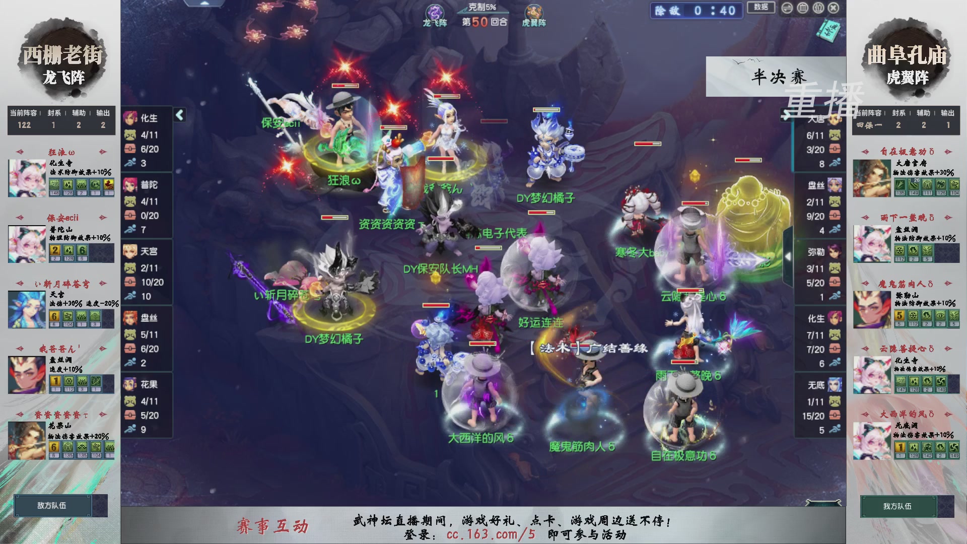 【重播】第238届武神坛-淘汰赛