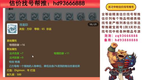第一估价找号帮推  物价把控师让你买卖无