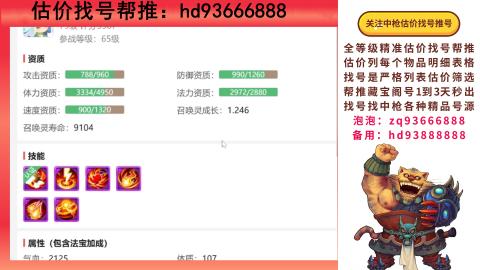 第一估价找号帮推  物价把控师让你买卖无
