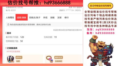 第一估价找号帮推  物价把控师让你买卖无