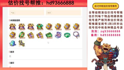 第一估价找号帮推  物价把控师让你买卖无