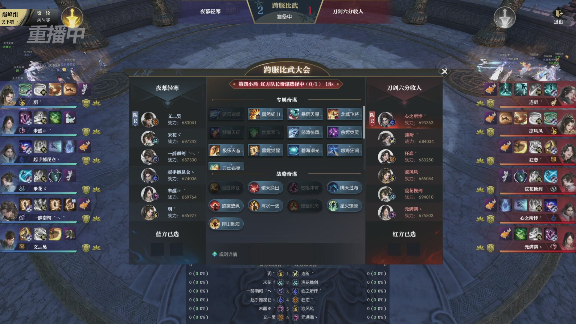 【重播】2026逆水寒正式服&赛季服天下第一比武大会淘汰赛