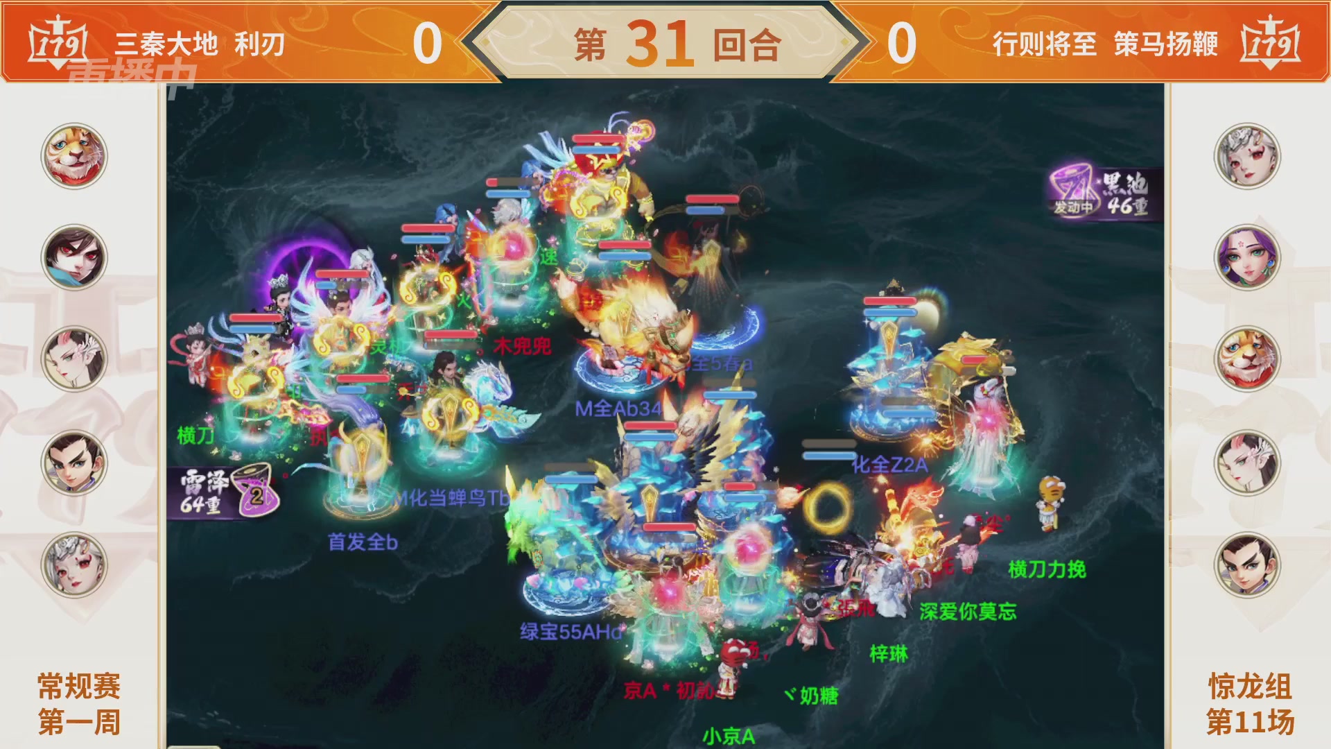 群雄巅峰赛S11常规赛