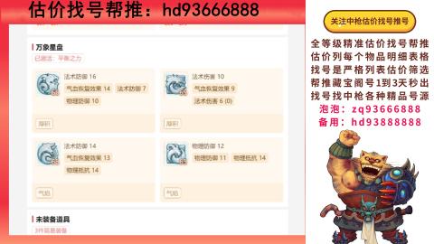 第一估价找号帮推  物价把控师让你买卖无
