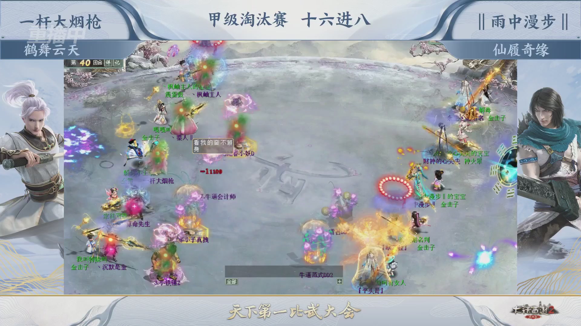 【重播】《大话西游2经典版》第153届天下第一比武大会