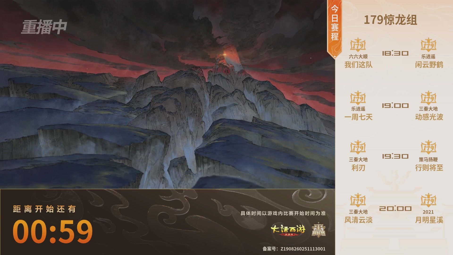 群雄巅峰赛S11常规赛