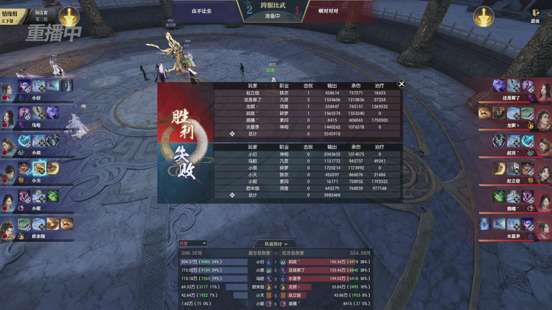 【重播】逆水寒黄金服第三届天下第一跨服比武大会淘汰赛