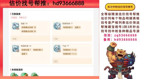第一估价找号帮推  物价把控师让你买卖无