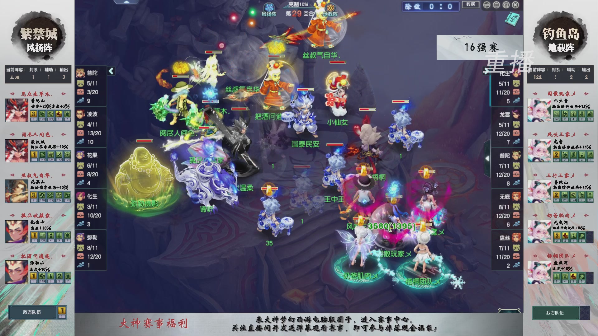 【重播】第238届武神坛-淘汰赛