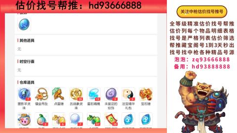 第一估价找号帮推  物价把控师让你买卖无