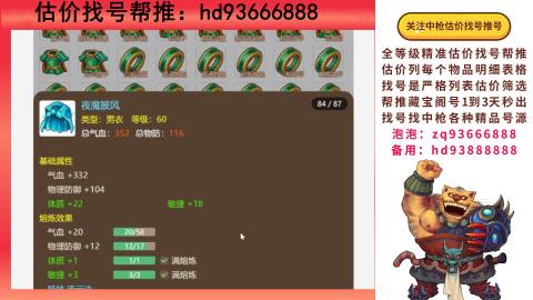 第一估价找号帮推  物价把控师让你买卖无
