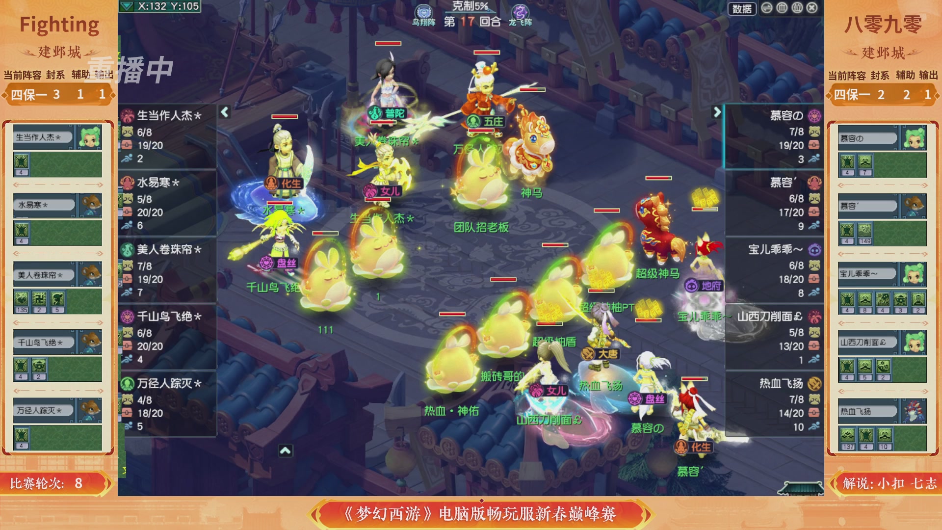 【重播】畅玩服新春巅峰赛-决赛
