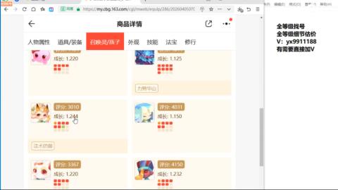 全等级帮找号细节估价