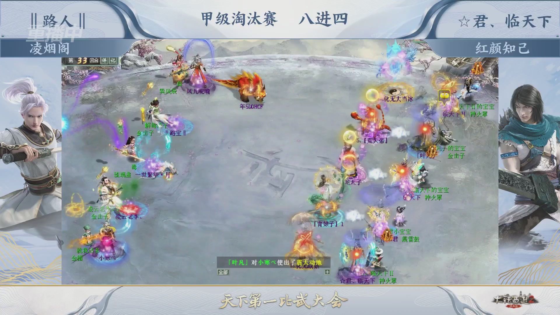 【重播】《大话西游2经典版》第153届天下第一比武大会