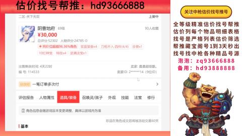 第一估价找号帮推  物价把控师让你买卖无