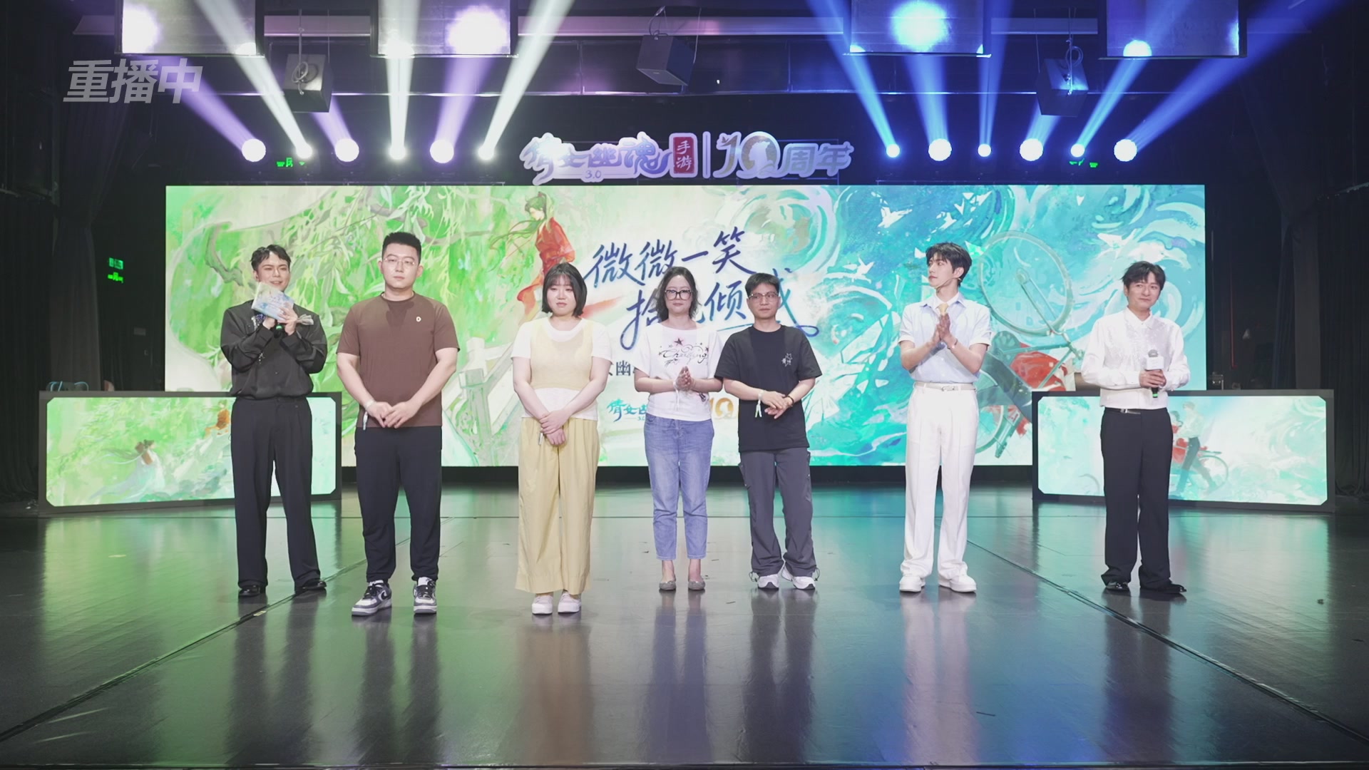 【重播】倩女幽魂手游十周年线下庆典