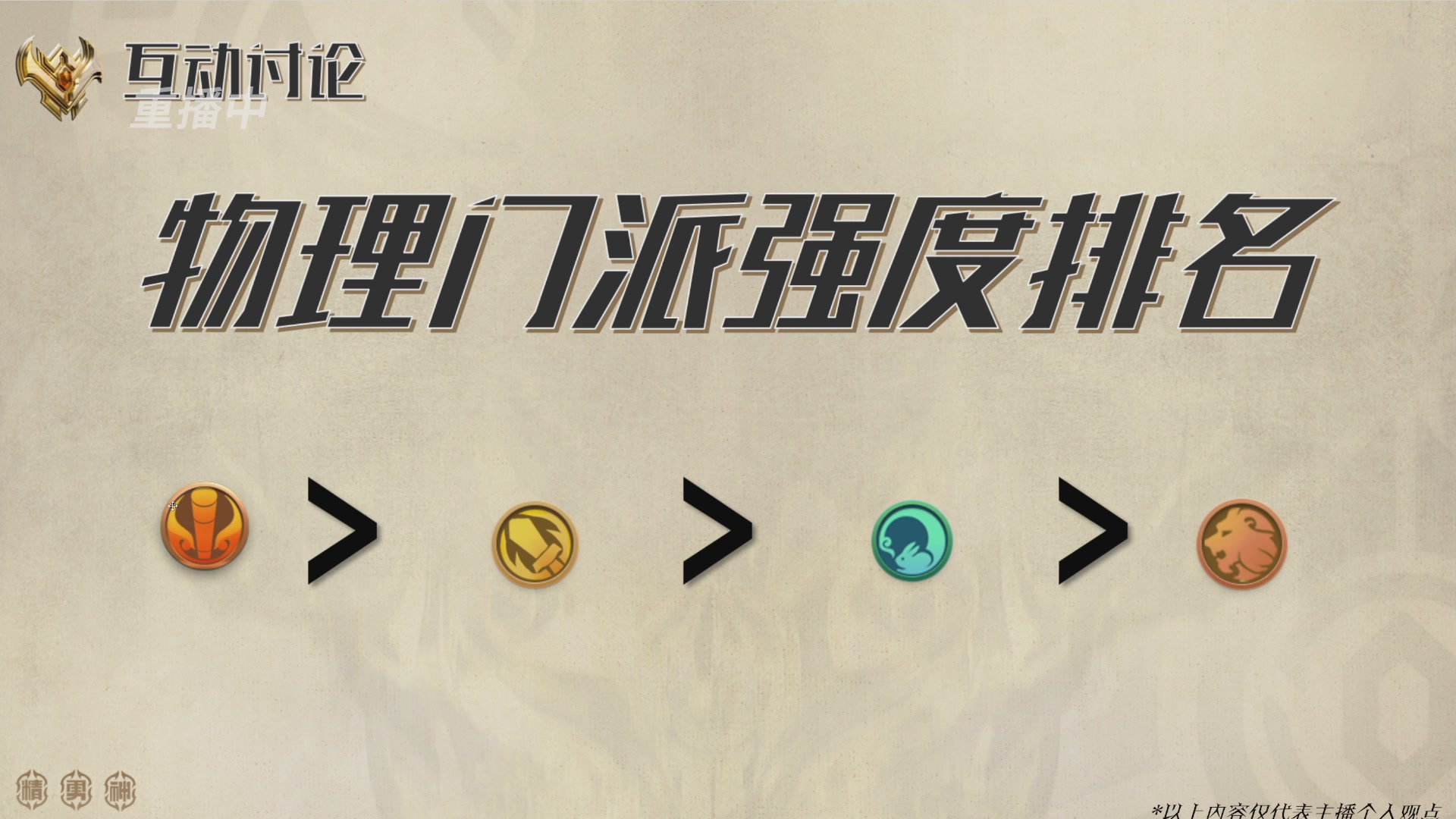 巅峰茶话局-门派调整详解