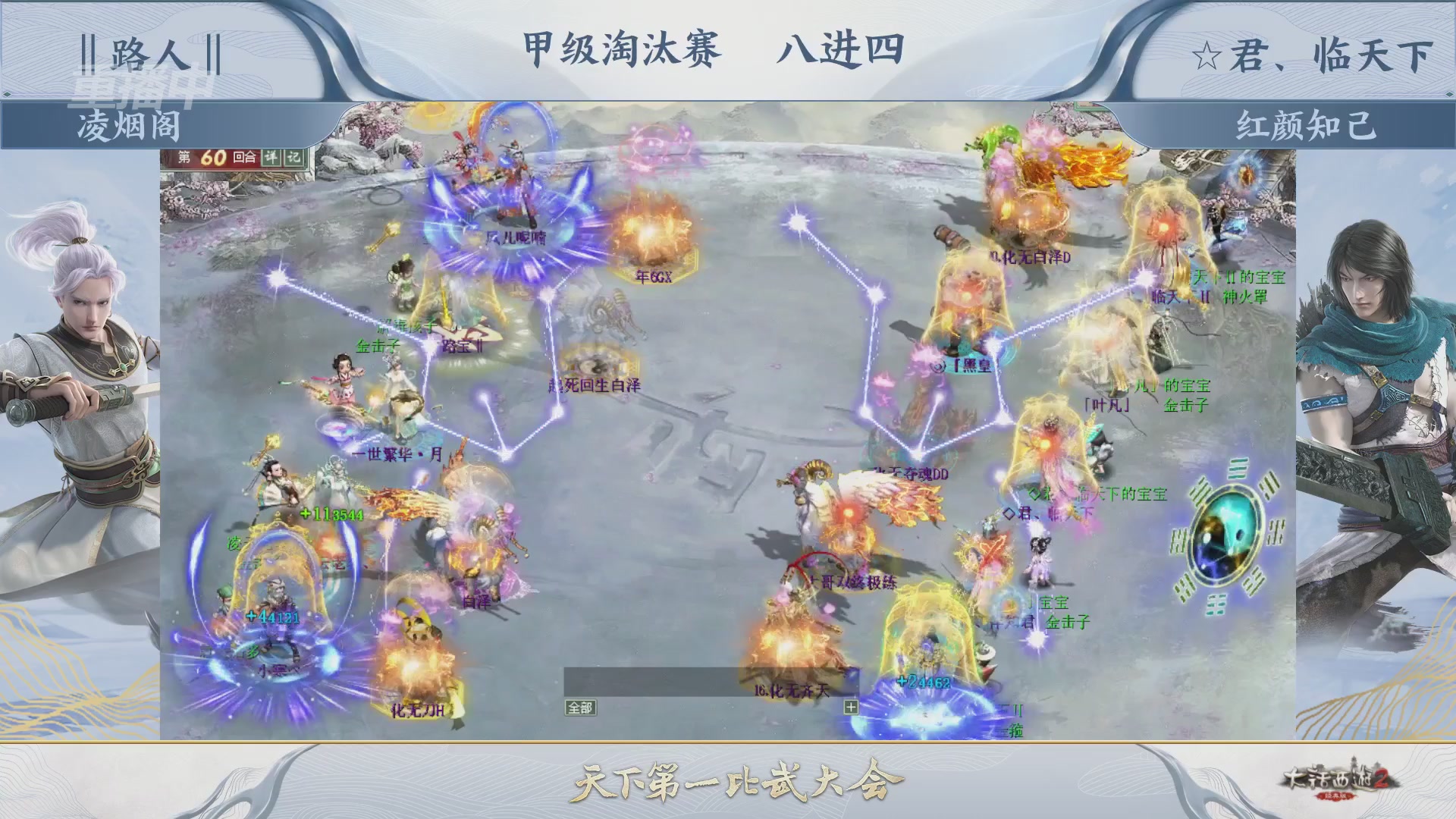 【重播】《大话西游2经典版》第153届天下第一比武大会