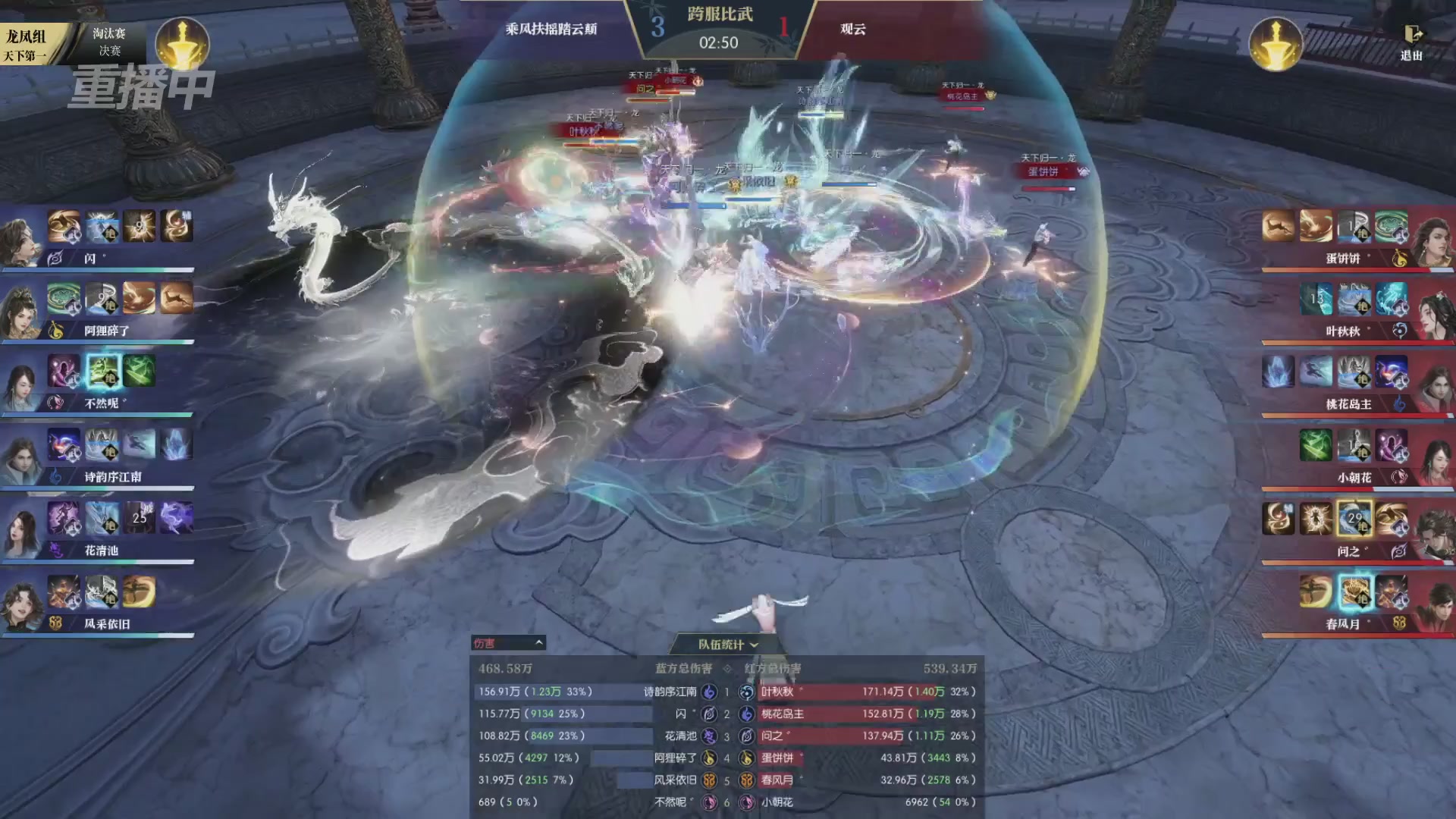 【重播】逆水寒黄金服第三届天下第一跨服比武大会淘汰赛