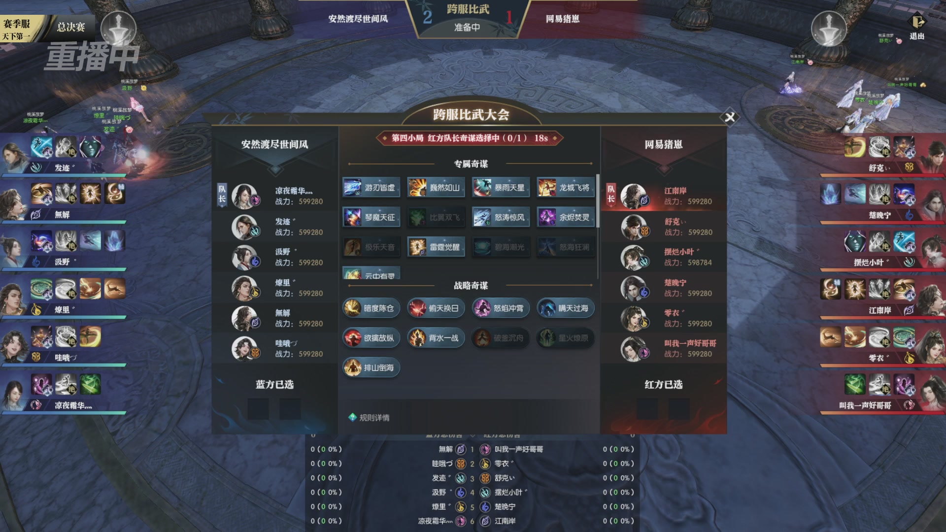 【重播】2026逆水寒正式服&赛季服天下第一比武大会淘汰赛