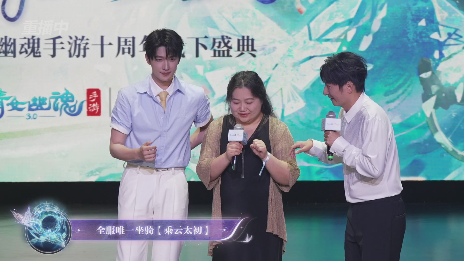 【重播】倩女幽魂手游十周年线下庆典