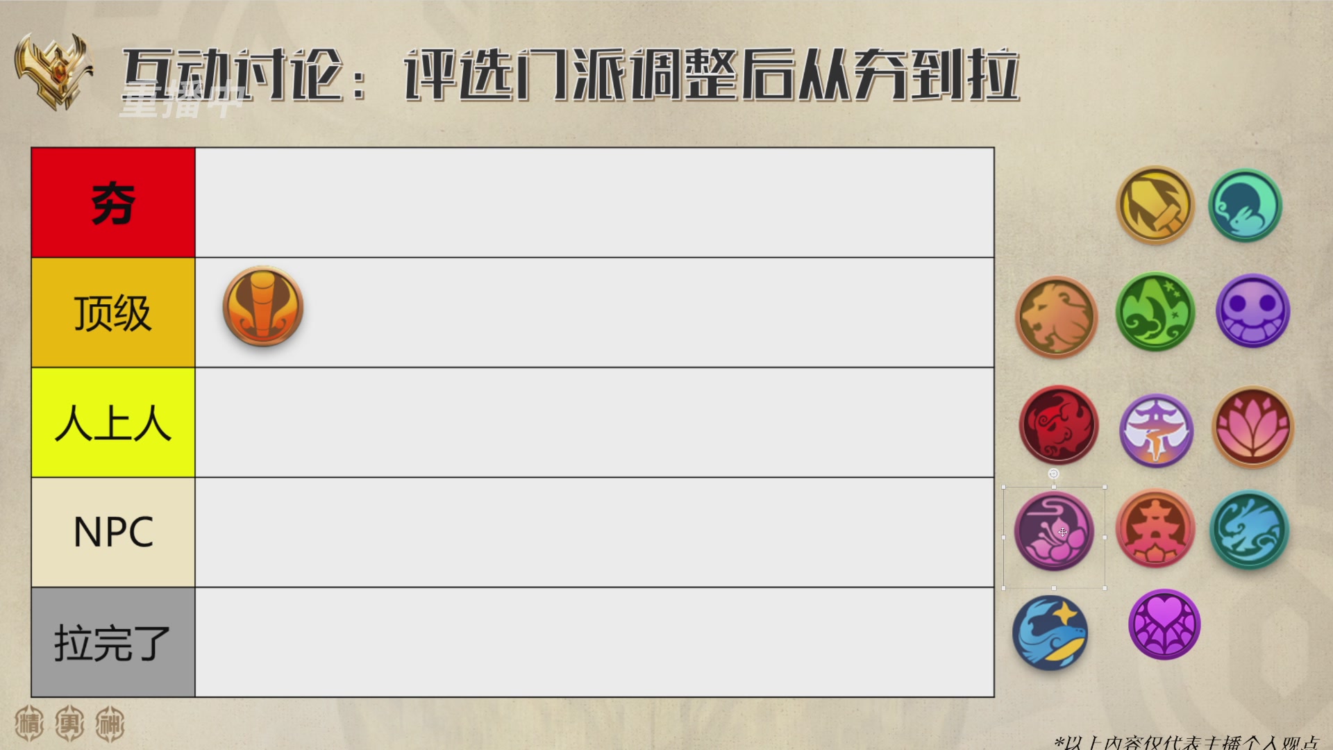 巅峰茶话局-门派调整详解