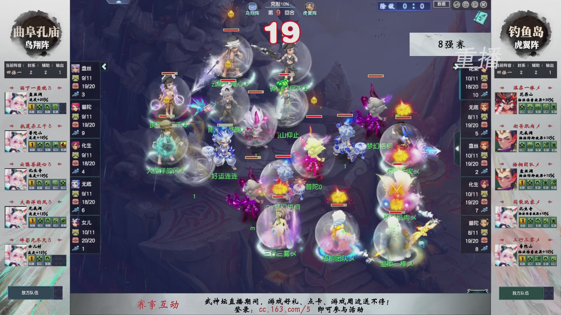 【重播】第238届武神坛-淘汰赛