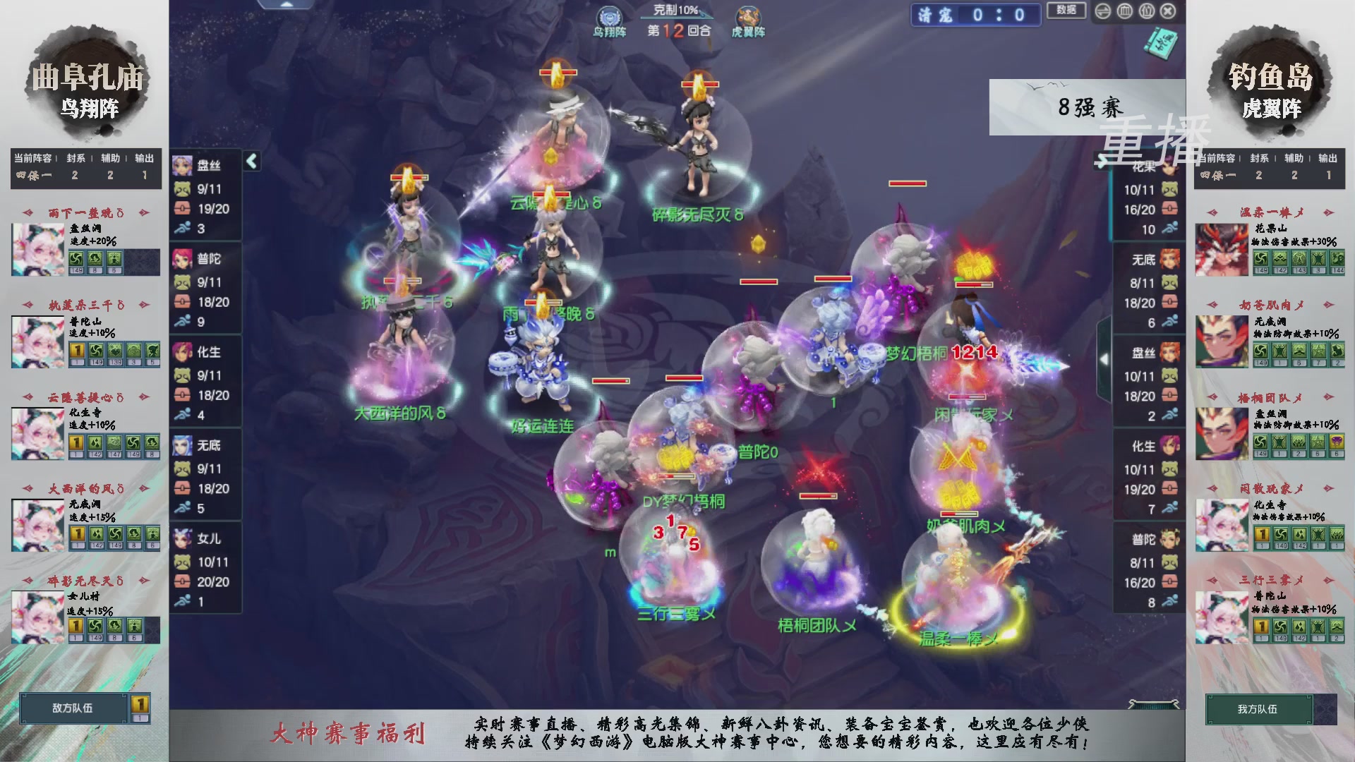 【重播】第238届武神坛-淘汰赛